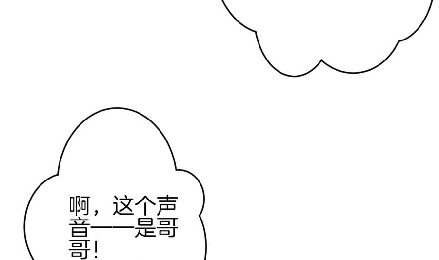 《拂晓的花嫁》第309话 斩断血脉 4 第20页