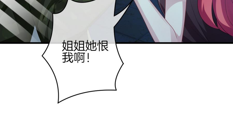 《拂晓的花嫁》第309话 斩断血脉 4 第29页