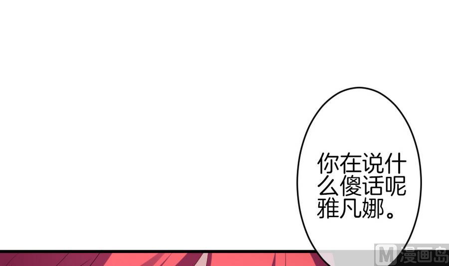 《拂晓的花嫁》第309话 斩断血脉 4 第30页