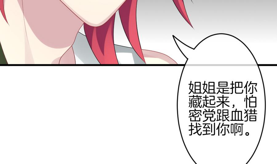 《拂晓的花嫁》第309话 斩断血脉 4 第32页