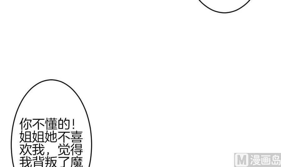《拂晓的花嫁》第309话 斩断血脉 4 第33页