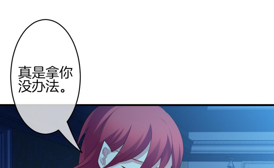 《拂晓的花嫁》第309话 斩断血脉 4 第40页