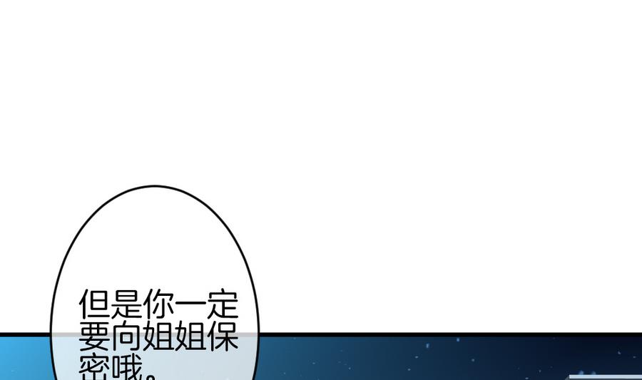 《拂晓的花嫁》第309话 斩断血脉 4 第43页