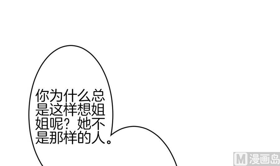 《拂晓的花嫁》第309话 斩断血脉 4 第45页
