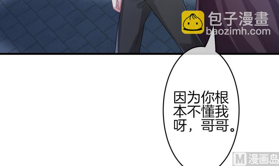 《拂晓的花嫁》第309话 斩断血脉 4 第48页