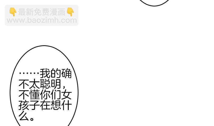 《拂晓的花嫁》第309话 斩断血脉 4 第49页