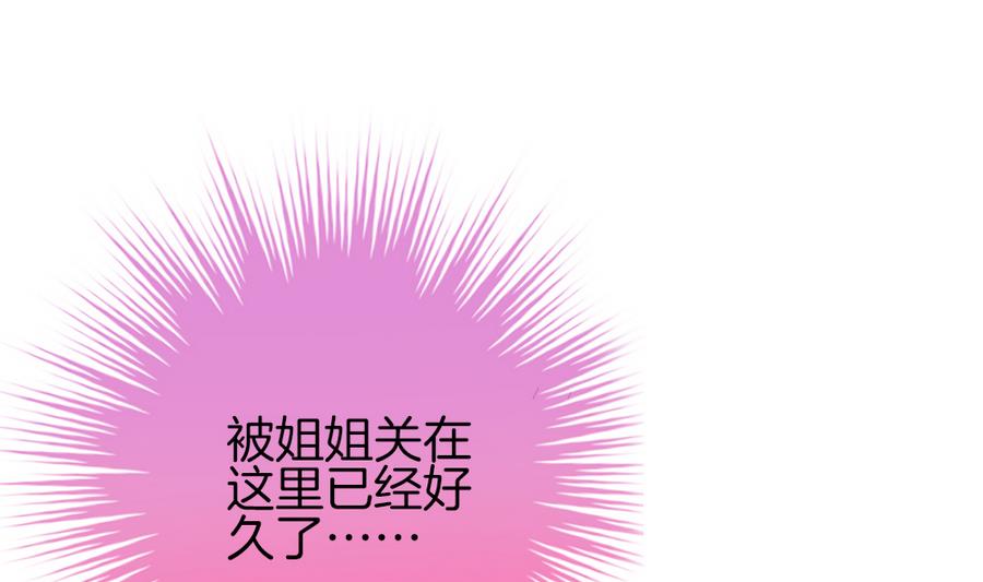 《拂晓的花嫁》第309话 斩断血脉 4 第4页