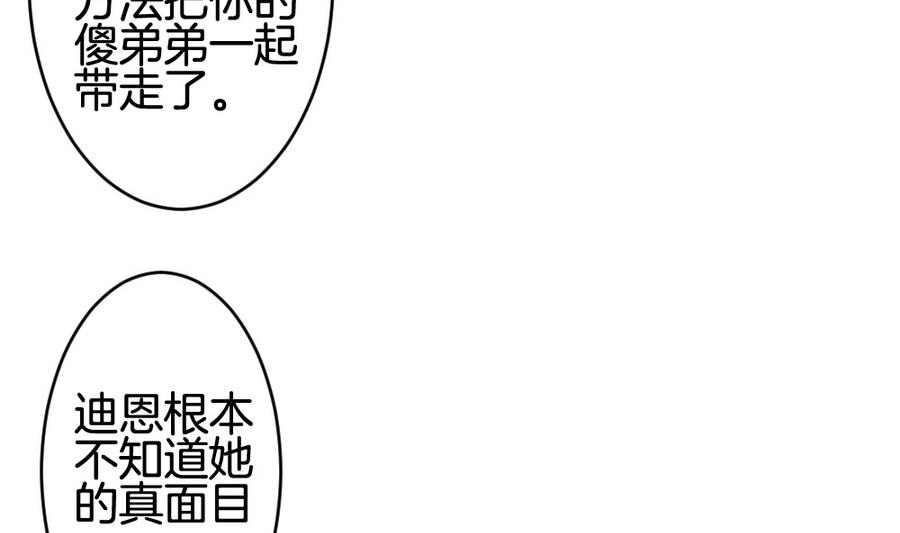 《拂晓的花嫁》第310话 斩断血脉 5 第10页