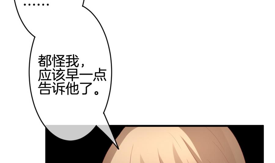 《拂晓的花嫁》第310话 斩断血脉 5 第11页