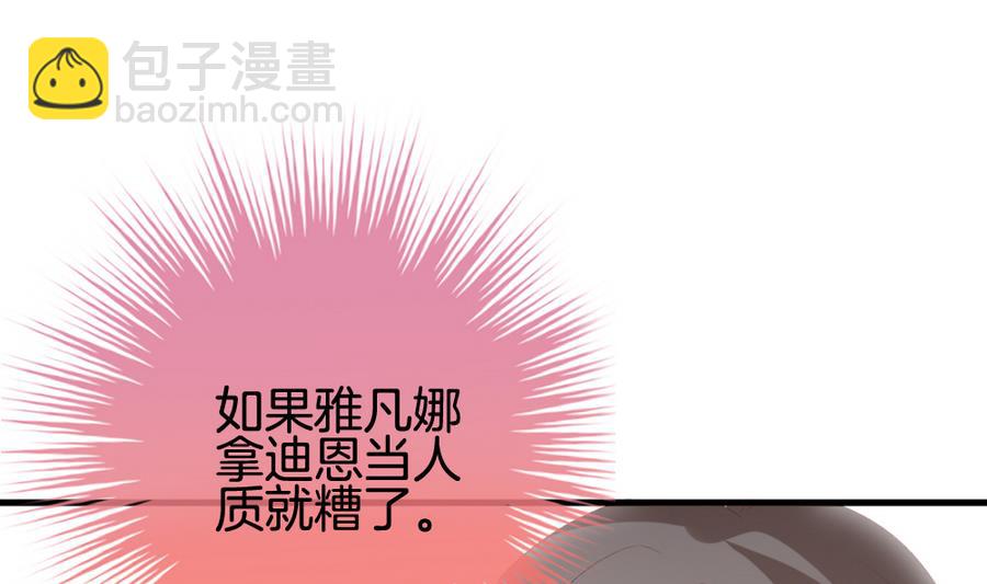《拂晓的花嫁》第310话 斩断血脉 5 第17页