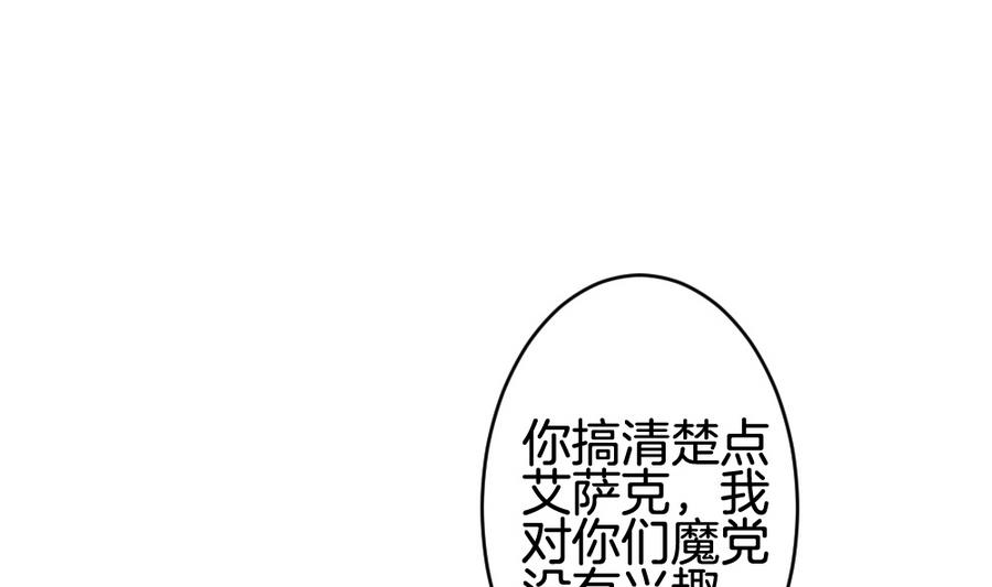 《拂晓的花嫁》第310话 斩断血脉 5 第25页