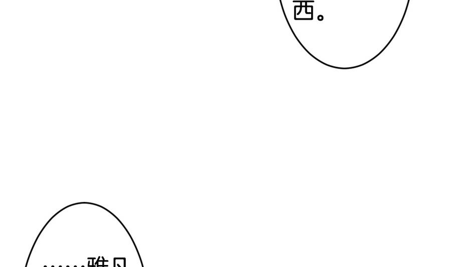 《拂晓的花嫁》第310话 斩断血脉 5 第28页