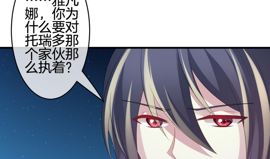 《拂晓的花嫁》第310话 斩断血脉 5 第29页