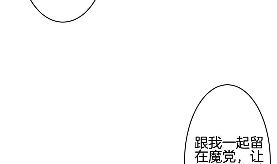 《拂晓的花嫁》第310话 斩断血脉 5 第31页
