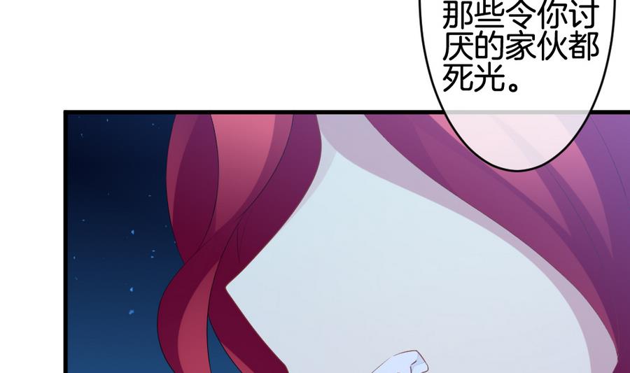 《拂晓的花嫁》第310话 斩断血脉 5 第32页