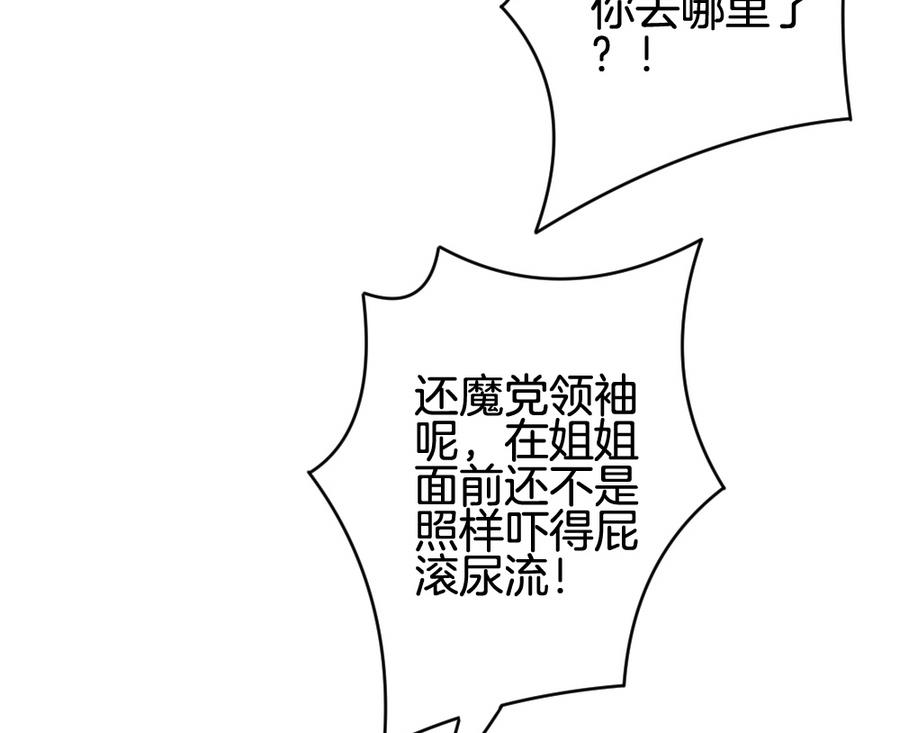 《拂晓的花嫁》第310话 斩断血脉 5 第37页