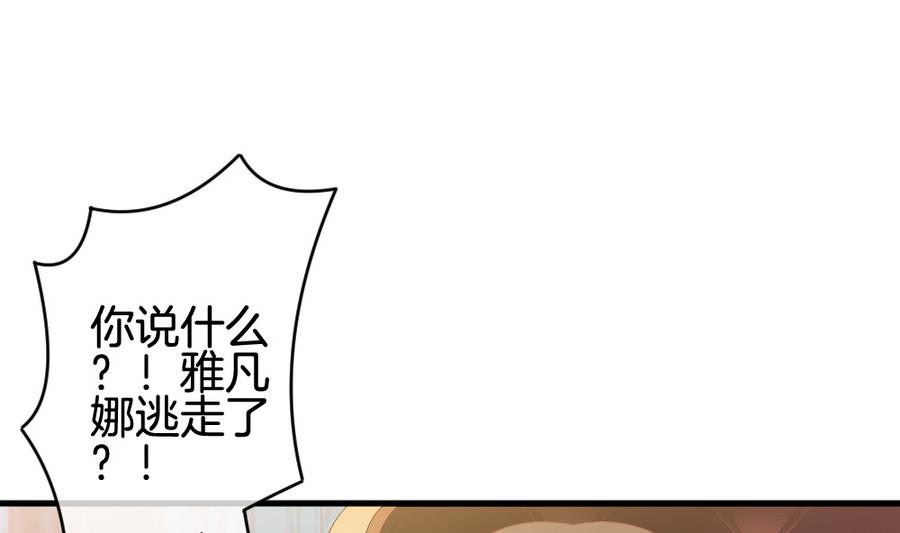 《拂晓的花嫁》第310话 斩断血脉 5 第4页