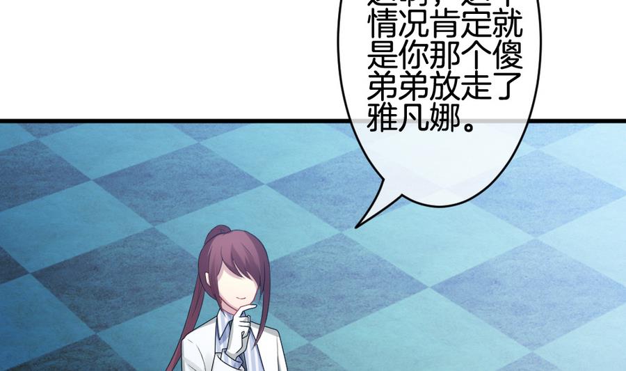 《拂晓的花嫁》第310话 斩断血脉 5 第8页