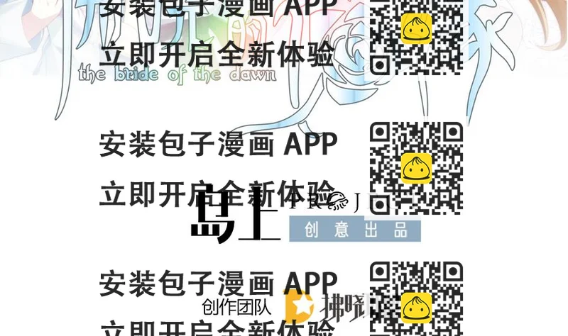 《拂晓的花嫁》第312话 斩断血脉 7 第2页