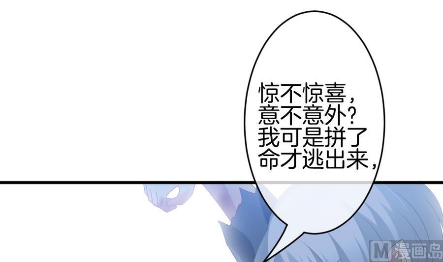 《拂晓的花嫁》第312话 斩断血脉 7 第30页