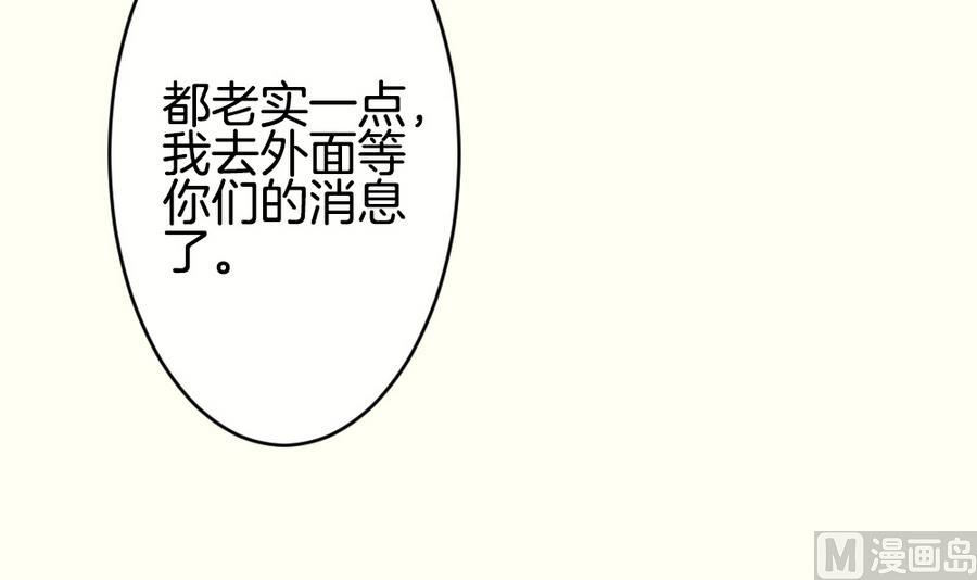 《拂晓的花嫁》第312话 斩断血脉 7 第36页