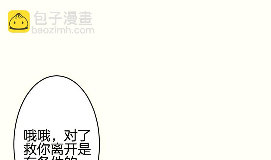 《拂晓的花嫁》第312话 斩断血脉 7 第37页