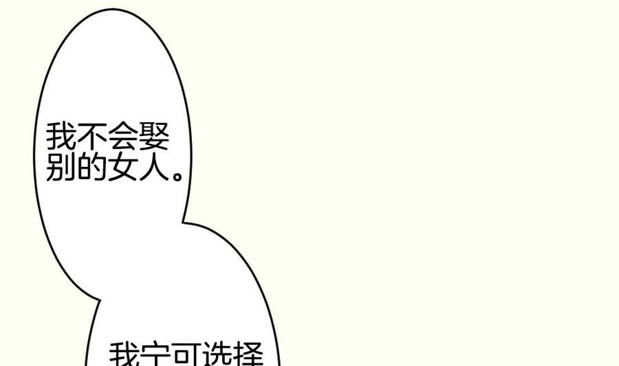 《拂晓的花嫁》第312话 斩断血脉 7 第43页