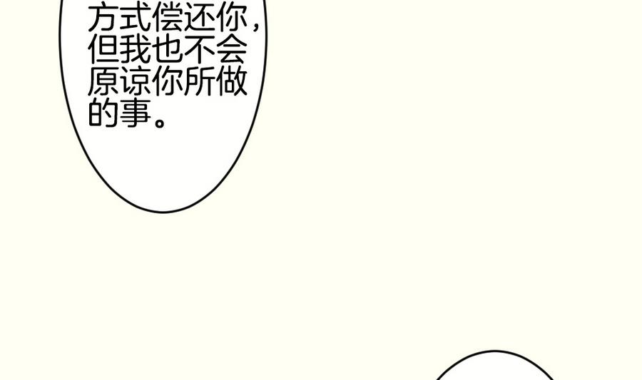 《拂晓的花嫁》第312话 斩断血脉 7 第46页