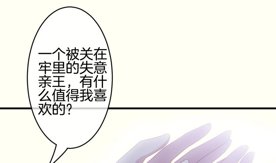 《拂晓的花嫁》第312话 斩断血脉 7 第50页