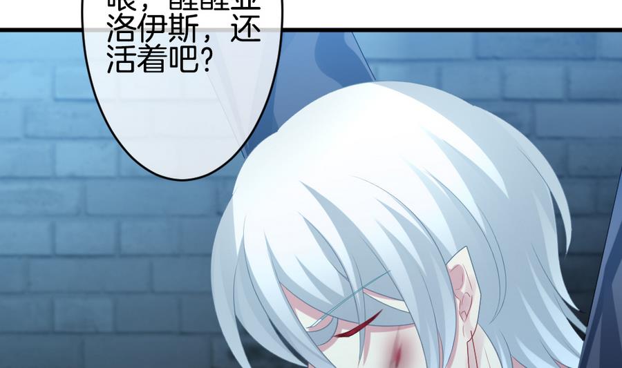 《拂晓的花嫁》第312话 斩断血脉 7 第8页
