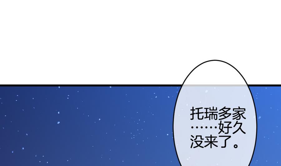 《拂晓的花嫁》第313话 斩断血脉 8 第13页