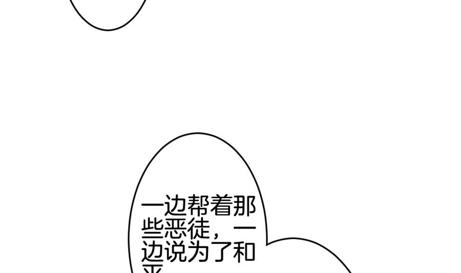 《拂晓的花嫁》第313话 斩断血脉 8 第50页
