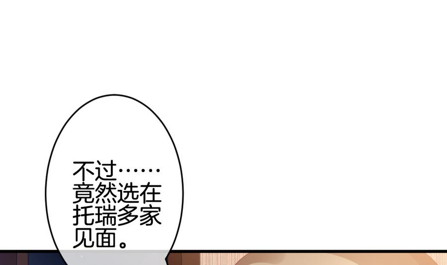 《拂晓的花嫁》第313话 斩断血脉 8 第7页