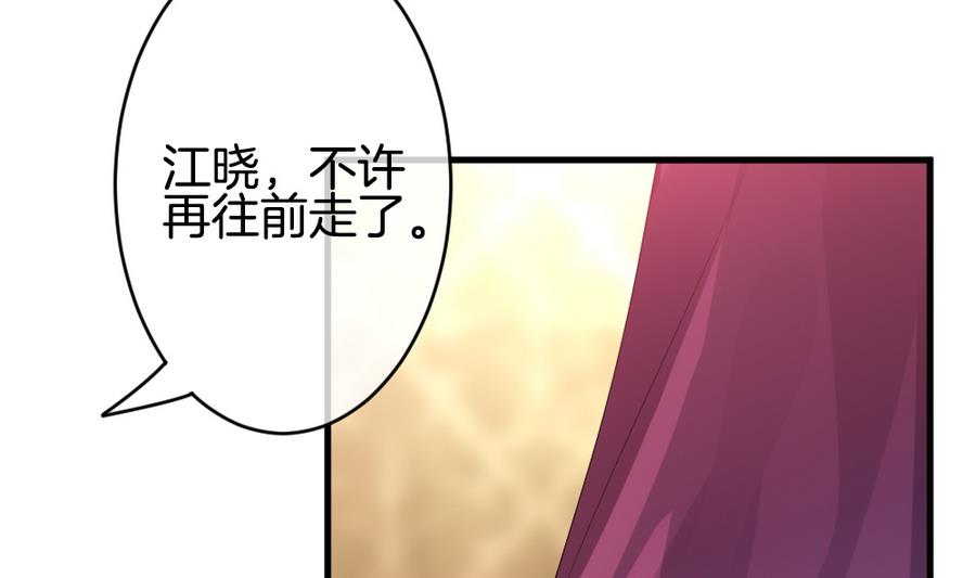 《拂晓的花嫁》第314话 斩断血脉 9 第43页