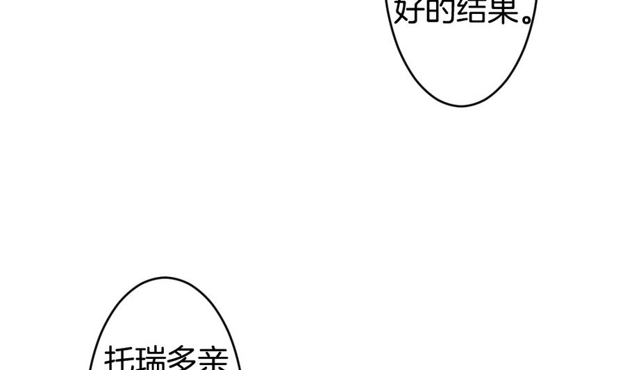 《拂晓的花嫁》第314话 斩断血脉 9 第8页