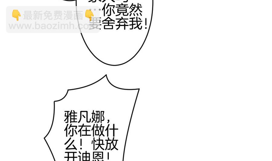 《拂晓的花嫁》第315话 斩断血脉 10 第11页