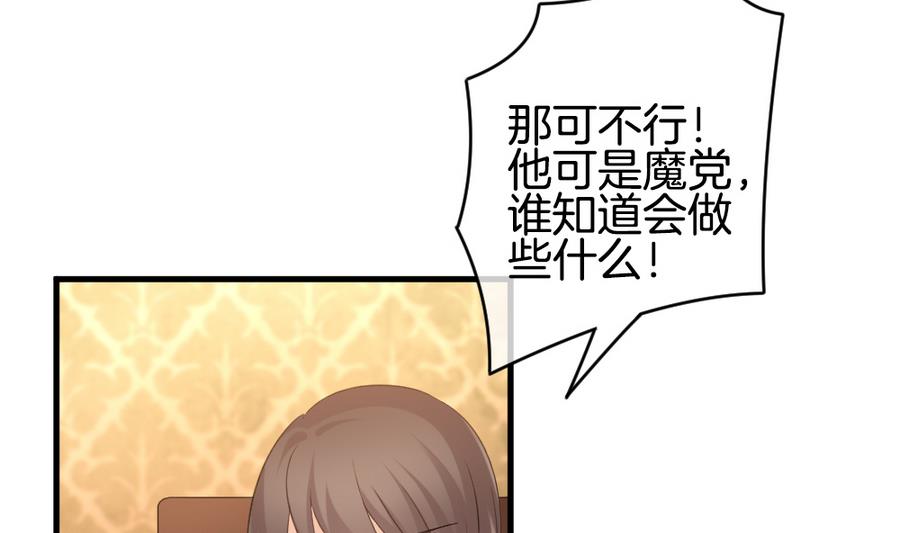 《拂晓的花嫁》第315话 斩断血脉 10 第14页