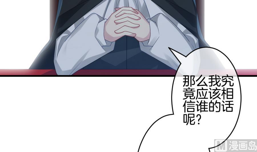 《拂晓的花嫁》第315话 斩断血脉 10 第33页