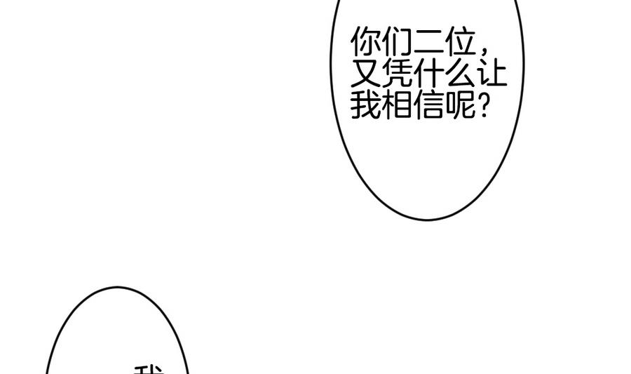 《拂晓的花嫁》第315话 斩断血脉 10 第34页