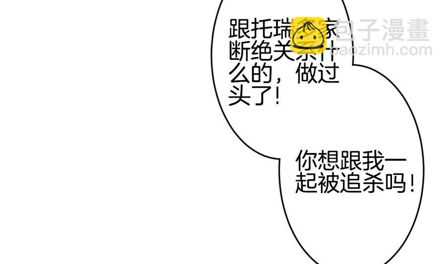 《拂晓的花嫁》第318话 斩断血脉 13 第16页