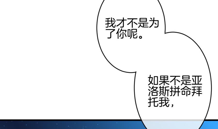 《拂晓的花嫁》第318话 斩断血脉 13 第23页