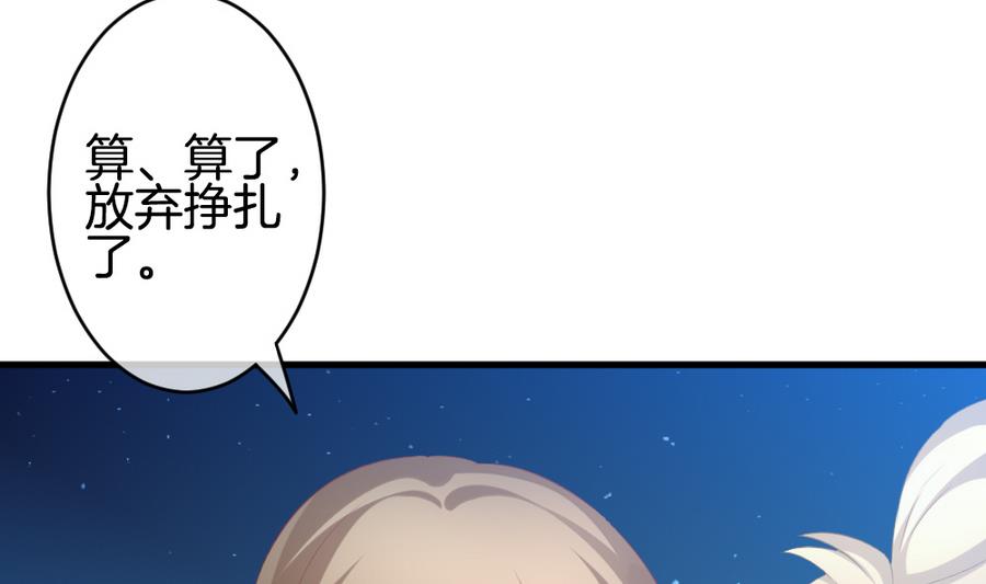 《拂晓的花嫁》第318话 斩断血脉 13 第37页
