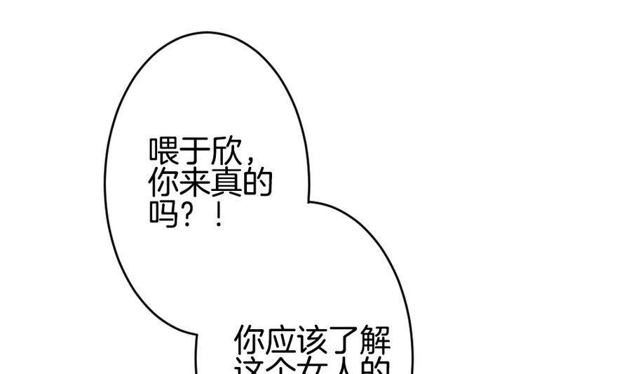 《拂晓的花嫁》第318话 斩断血脉 13 第46页