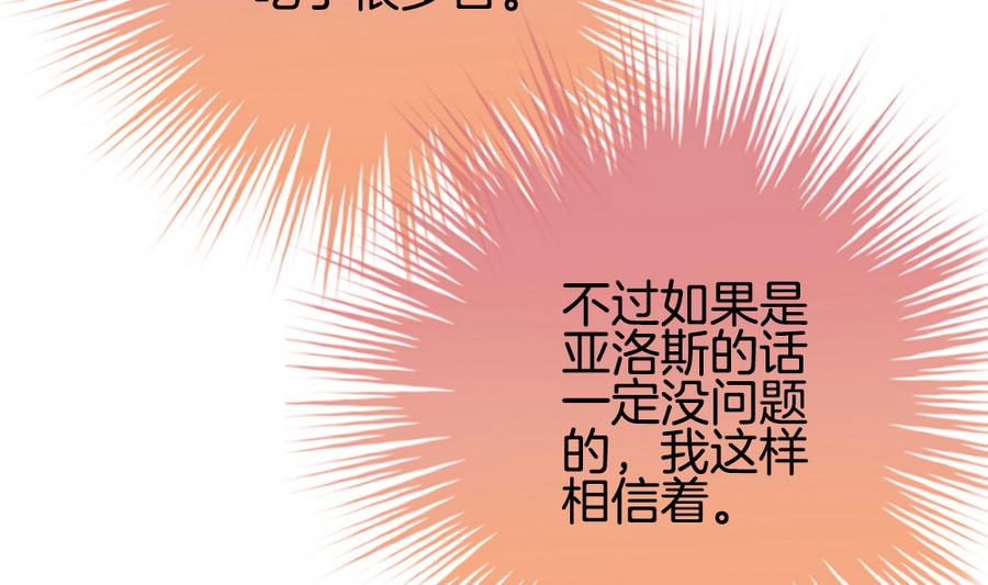 《拂晓的花嫁》第317话 斩断血脉 12 第13页