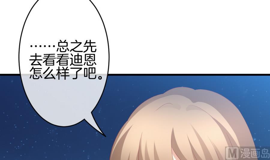 《拂晓的花嫁》第317话 斩断血脉 12 第24页