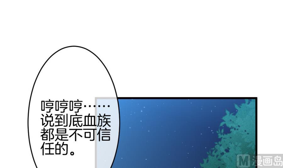 《拂晓的花嫁》第317话 斩断血脉 12 第27页