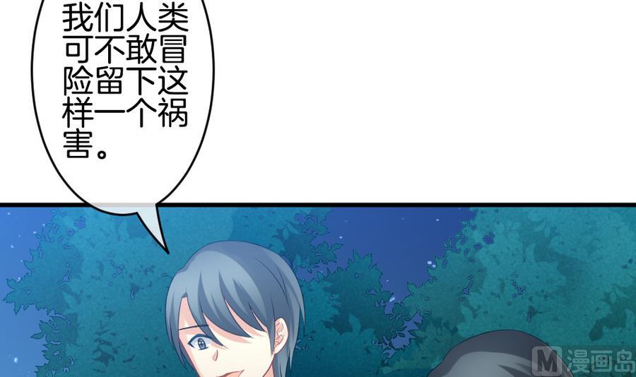 《拂晓的花嫁》第317话 斩断血脉 12 第30页