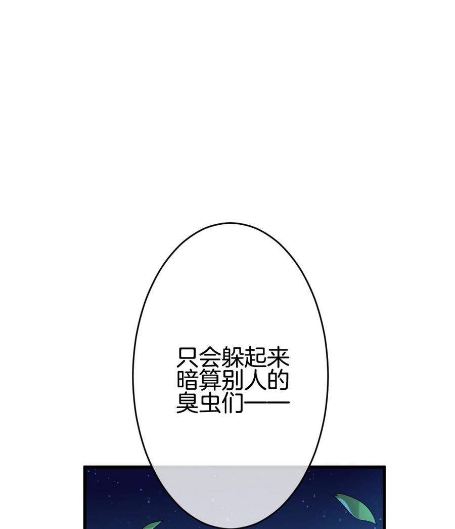 《拂晓的花嫁》第317话 斩断血脉 12 第41页