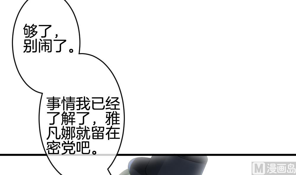《拂晓的花嫁》第316话 斩断血脉 11 第30页