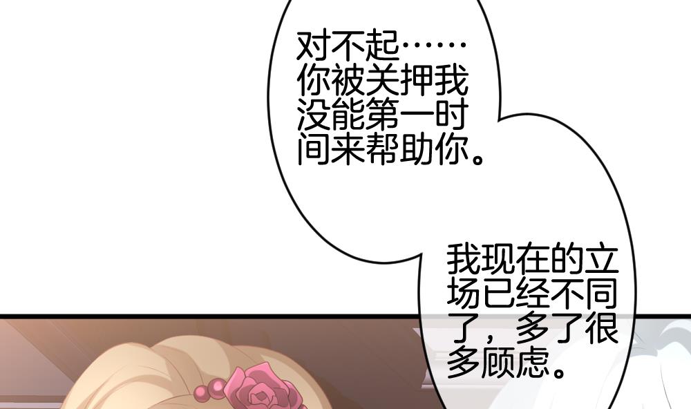 《拂晓的花嫁》第316话 斩断血脉 11 第46页